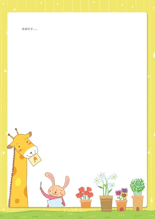 可爱卡通1 (18)可爱卡通信纸模板word模板